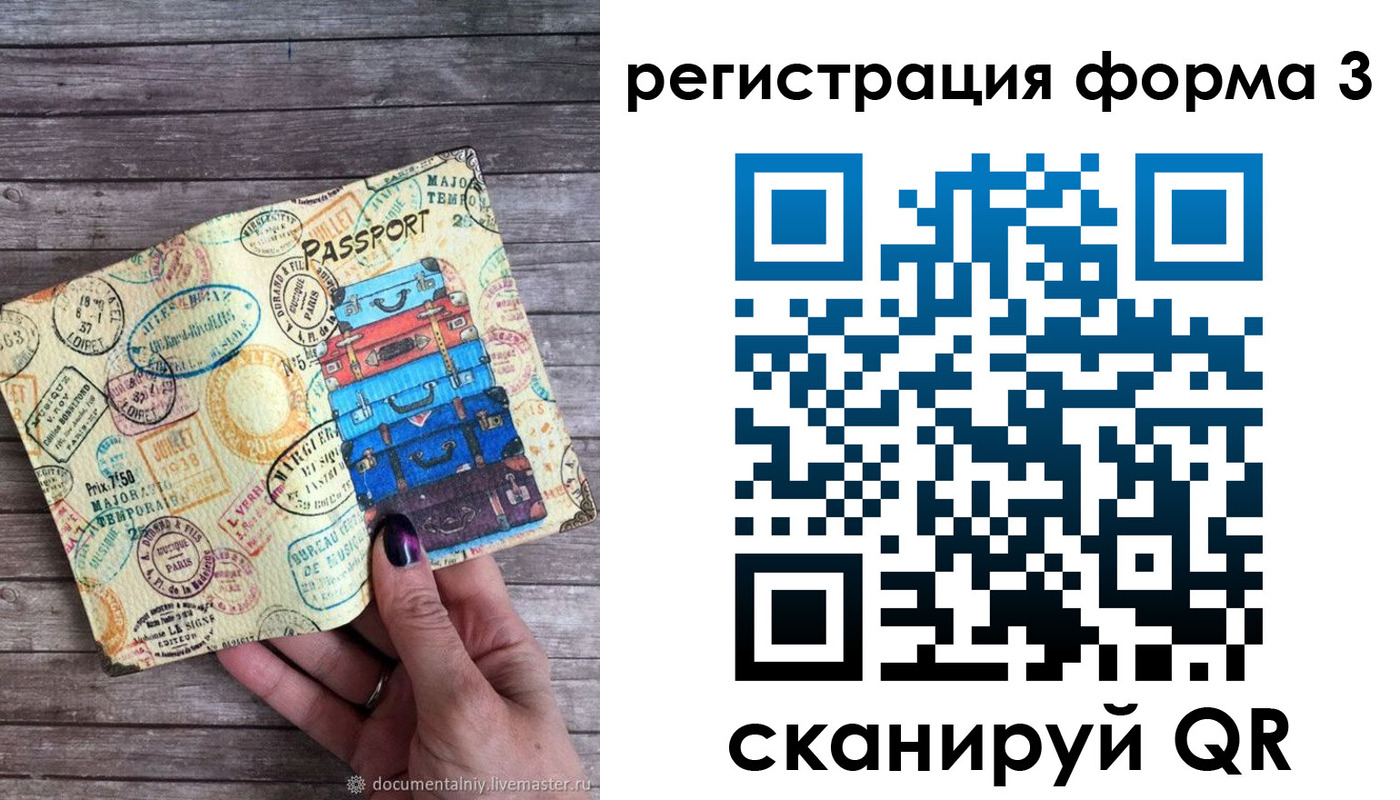 прописка ребенка в Тынде