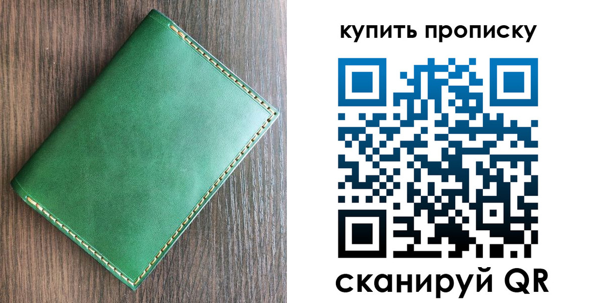прописка от собственника в Тынде