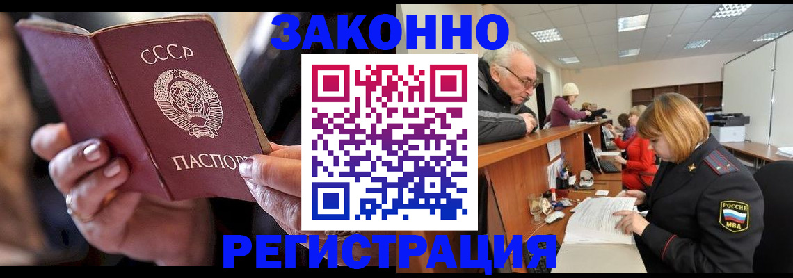 временная регистрация в Тынде