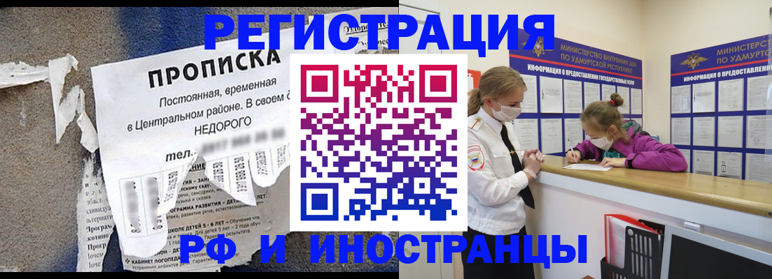 прописка 2025 в Тынде