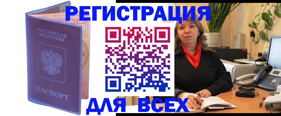 прописка регистрация в Тынде