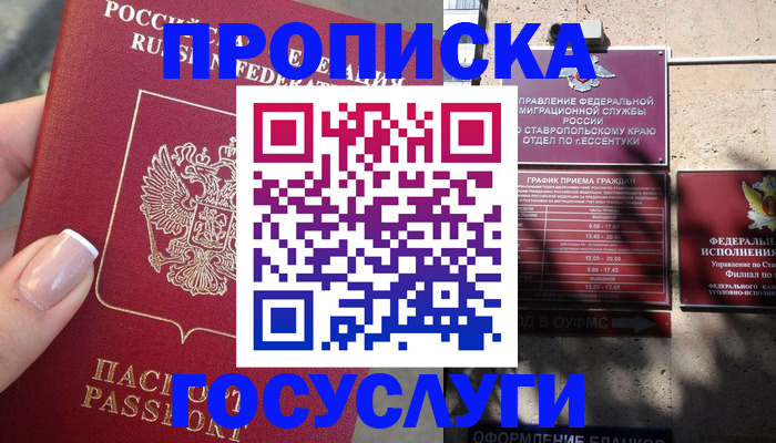 прописка гарантия в Тынде