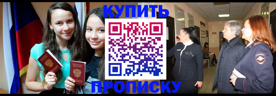прописка штамп в Тынде