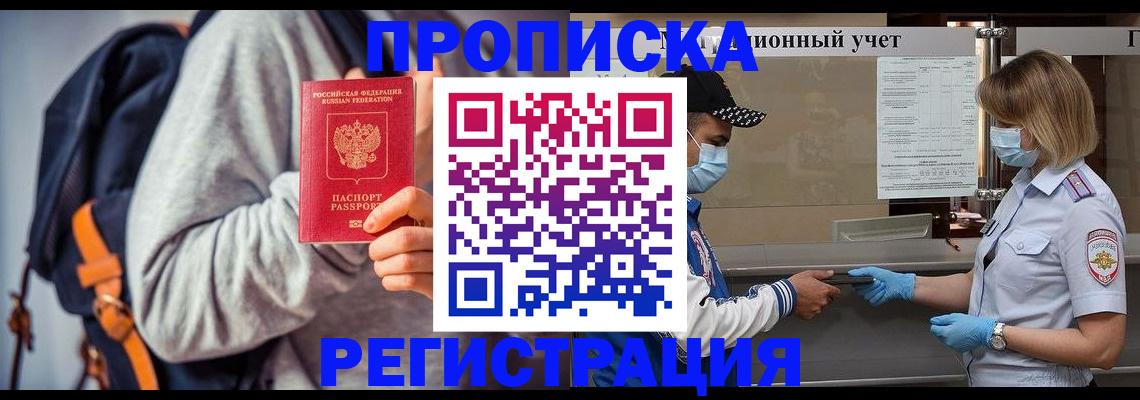 временная прописка в Тынде