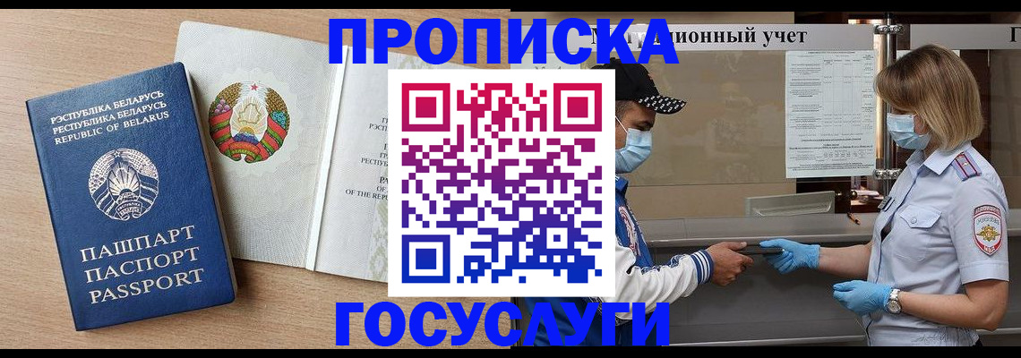 временная прописка в Тынде